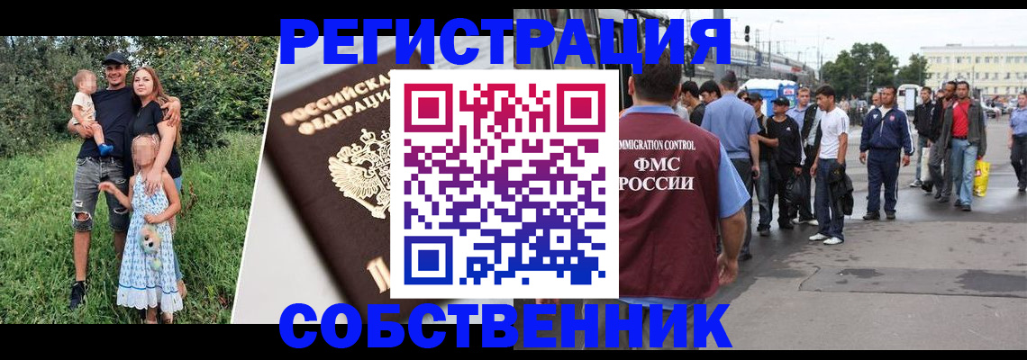 временная регистрация законно в Благодарном