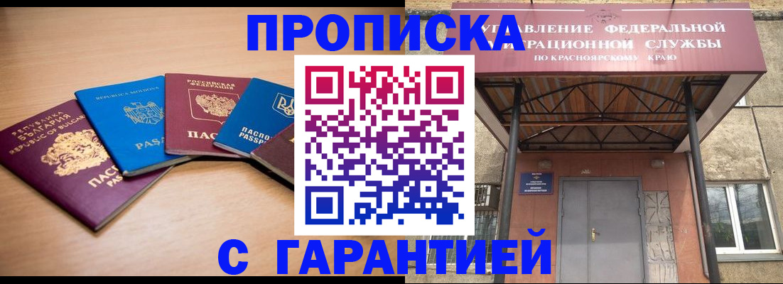 прописка законно в Благодарном