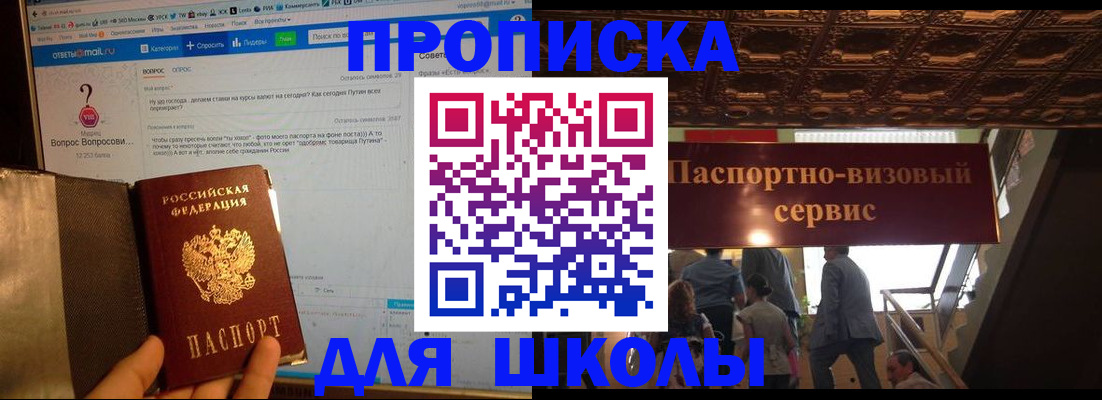 прописка в Благодарном
